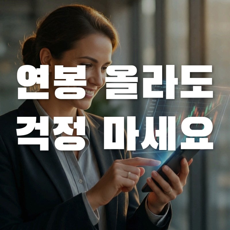 청년도약계좌 소득기준 변동 시 정부기여금과 비과세 혜택 차이는?