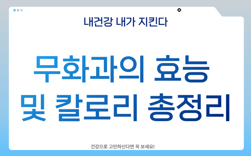 무화과의 효능 및 칼로리 총정리(+ 여자 당뇨 환자)