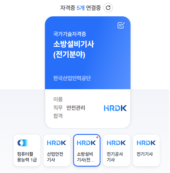[소방설비기사(전기)] 직장인 실기 합격 후기