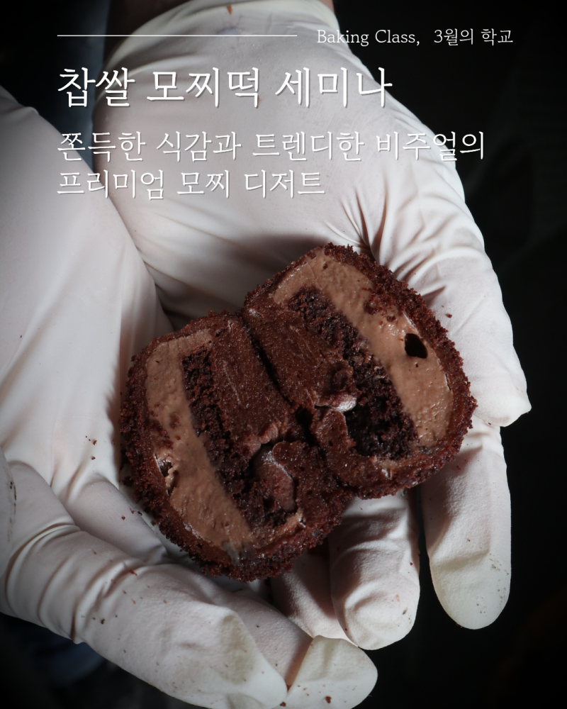부산 원데이클래스! 모찌떡 클래스 가을 특가 할인 이벤트 굳지 않는 모찌 반죽으로 과일모....