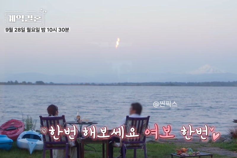 나솔 레전드 16기 상철 컴백...28기 영숙과 한 침대에서 무슨일이?