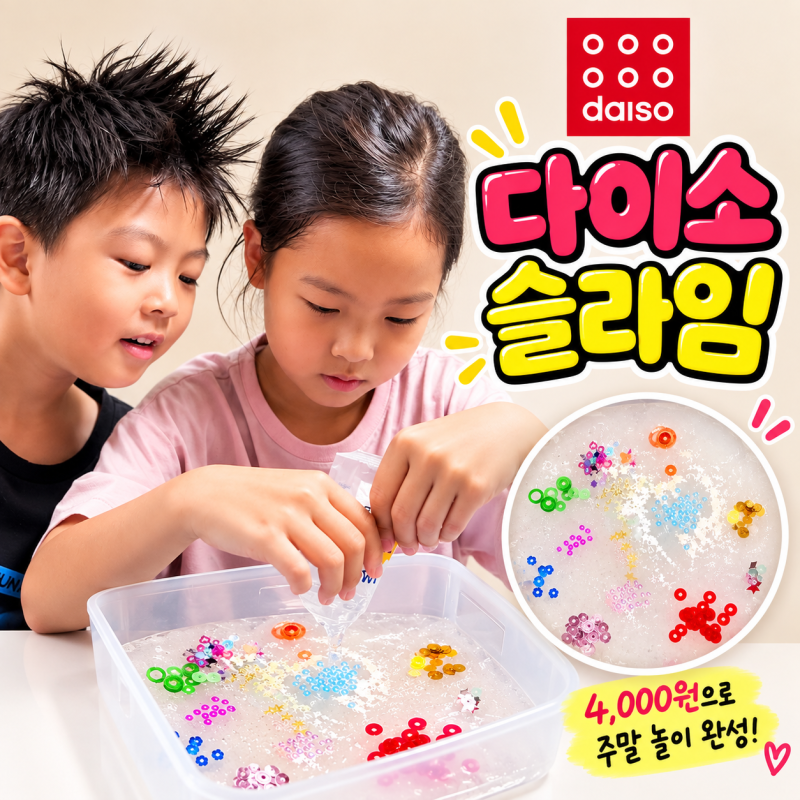 다이소 슬라임 아모스 아이슬라임DIY 만들기｜품번 1059728, 4천원 슬라임 놀이