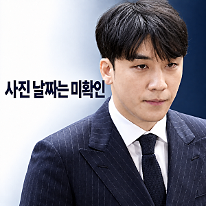 승리 특수폭행 혐의 피소, 술병 인정했지만 폭행은 부인…사진 진위는