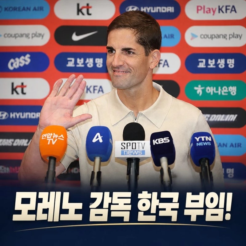 모레노 감독 기자회견 요약