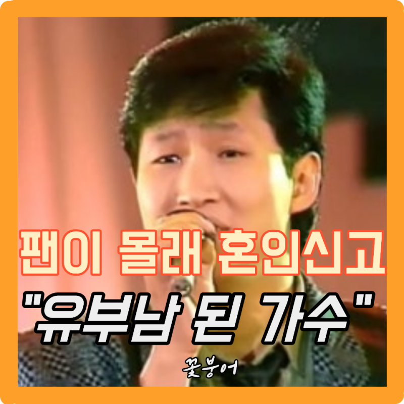 팬이 몰래 혼인신고해서 유부남 된 가수..진짜 결혼했더니 아내가 ‘둘째 부인’ 됐다 ㅎㄷ....