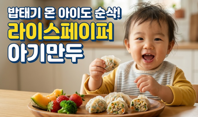 밀가루 전혀 없이 라이스페이퍼로 끝내는 초간단 무염 아기만두 만들기
