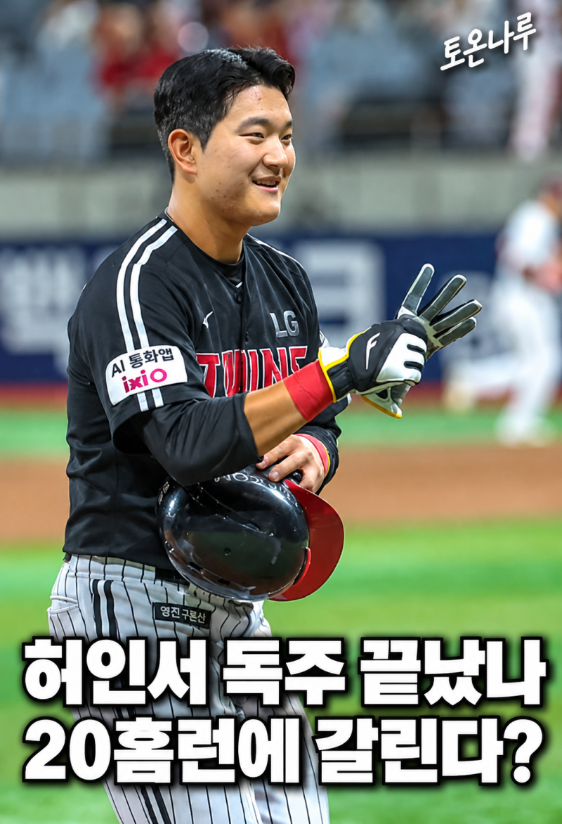 "허인서가 신인왕 다 잡은 줄 알았는데 문정빈이 쫓아왔다" 19홈런 vs 16홈런, 결국 20홈런에서 ....