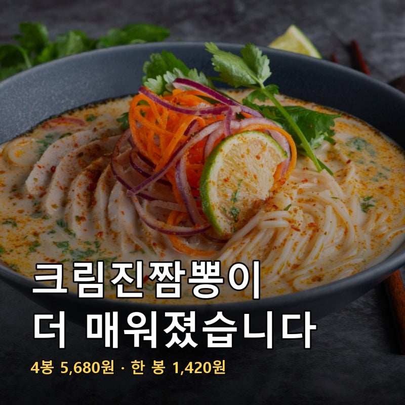 오뚜기 크림진짬뽕 리뉴얼로 더 매워졌습니다, 오뚜기몰에서 4봉 5,680원이라 한 봉에 1,420원....