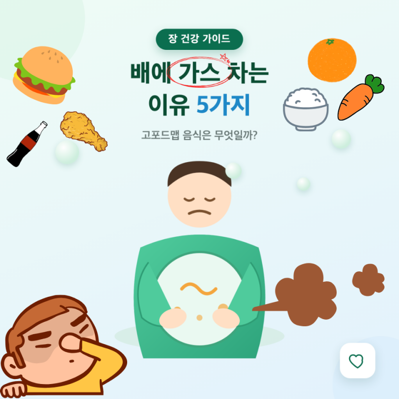 배에 가스 차는 이유 5가지! 물만 마셔도 가스가 차는 것 같다면, 진짜 원인은 바로