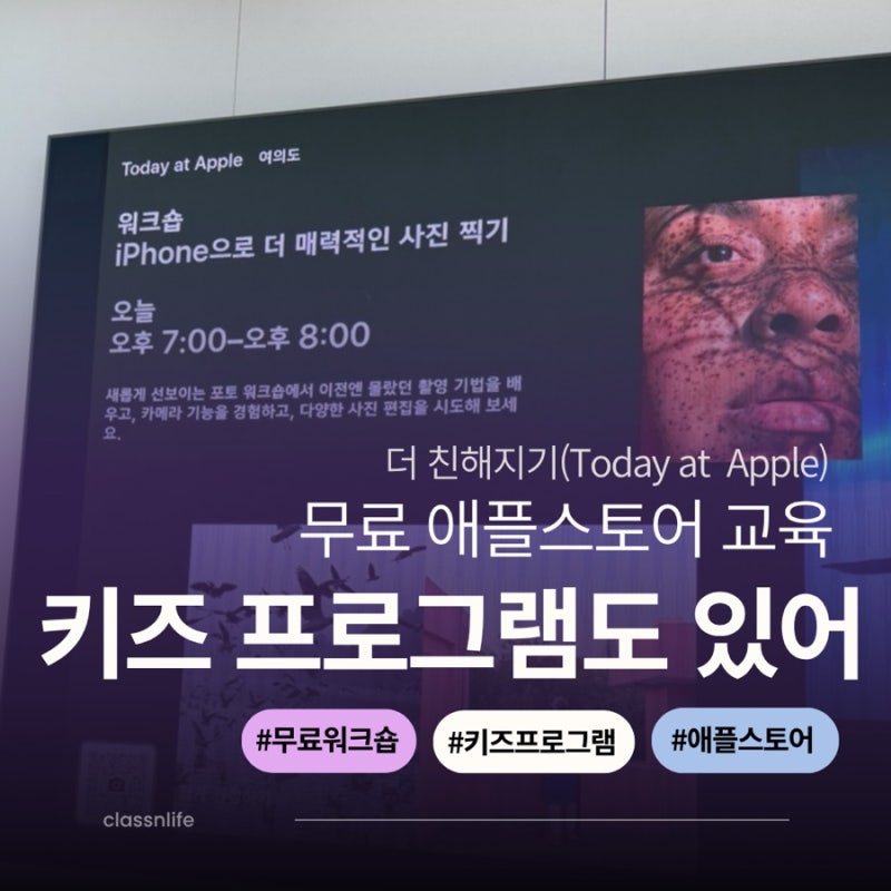 애플스토어 무료 키즈 프로그램이 있다고? +교육할인 정보