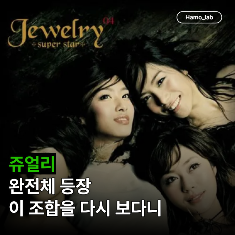 쥬얼리 20년 만에 뭉쳤는데 서인영 결국 눈물... 그동안 무슨 일이 있었길래
