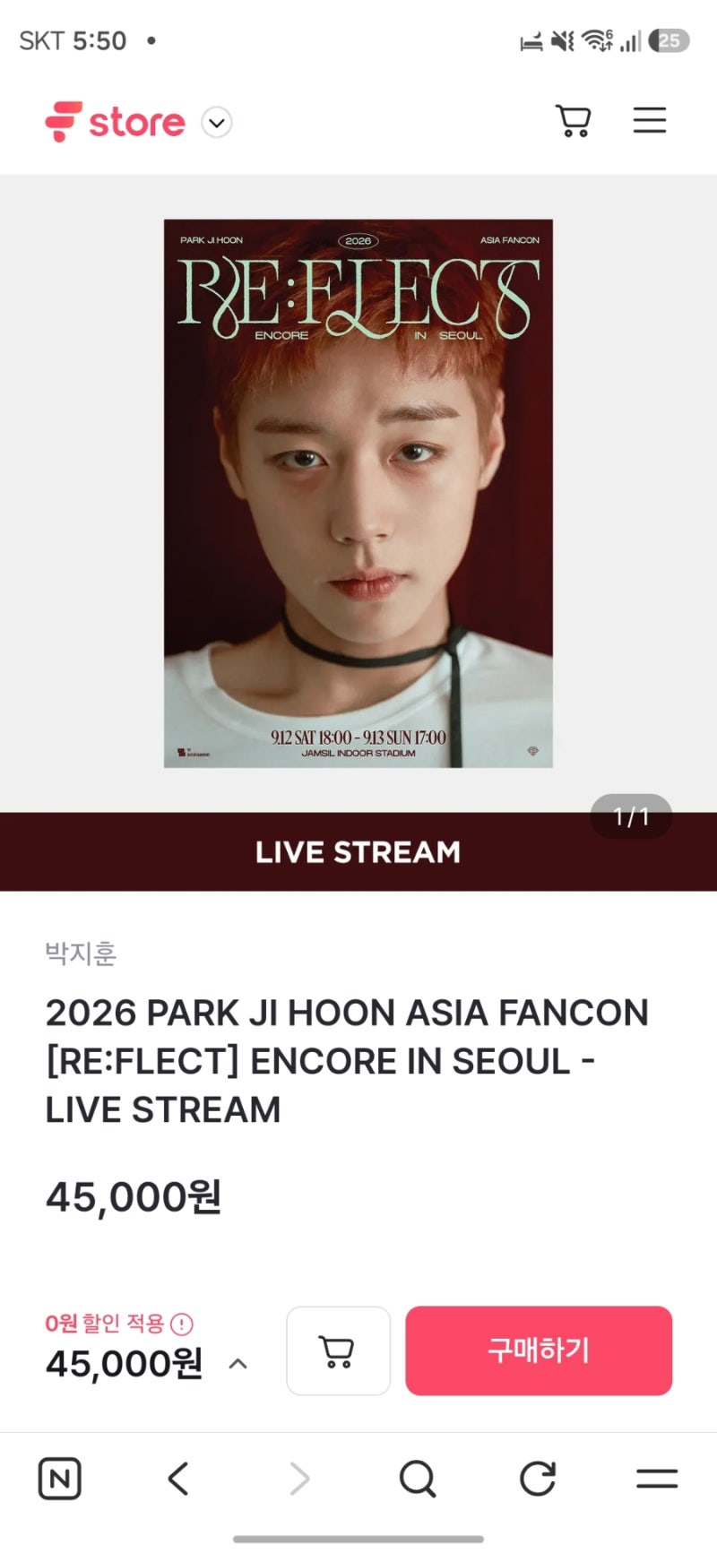 박지훈 잠실 앙콘 온라인 스트리밍 후기