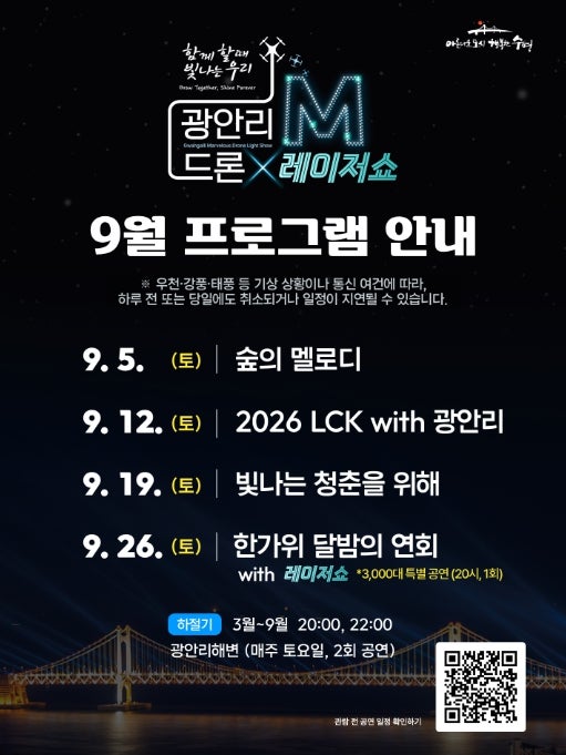 부산 광안리 드론쇼 9월 일정 공개! 추석 3천대 드론라이트쇼 보는 법