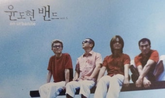 가을우체국앞에서 - 윤도현
