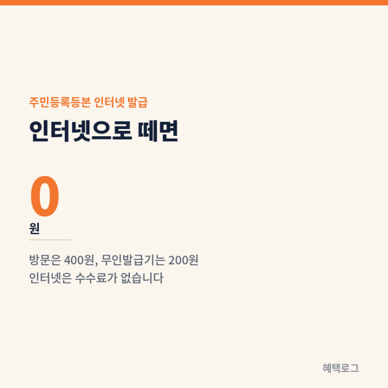 주민등록등본 인터넷 발급, 출력까지 3분이면 끝