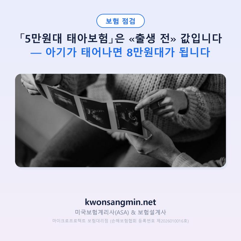 태아보험 10만원 넘게 드신 분께 — 저는 이 구성이면 충분하다고 봅니다