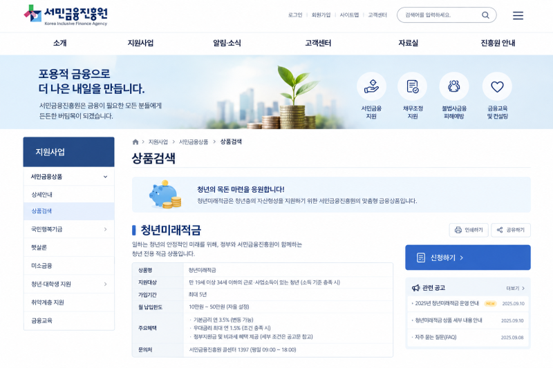 청년도약계좌 진짜 이득일까? 직접 계산해봤습니다