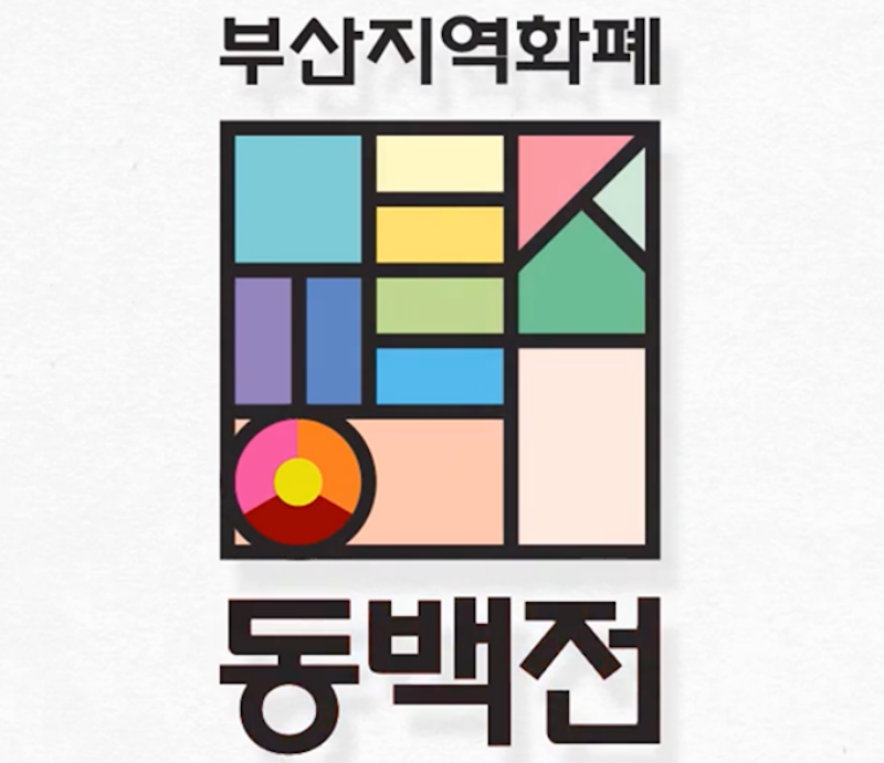 동백전 캐시백 15%? 9월14일~30일만 기존10%→15%상향
