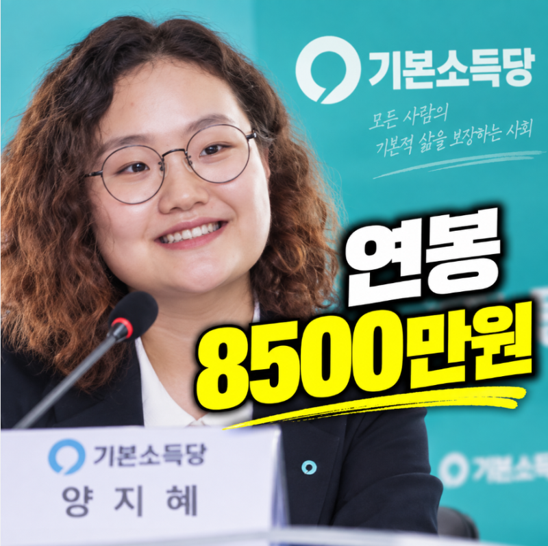 "기본소득당 양지혜 월급 720만원?" 용혜인 비서관의 경력과 논란 확인해보니