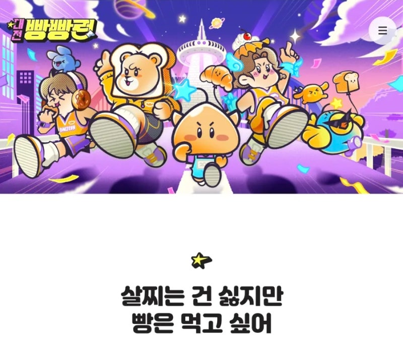 ♀️ 대전 빵빵런 2026빵 먹으려고 달리는 마라톤? 일정·코스·참가비 총정리