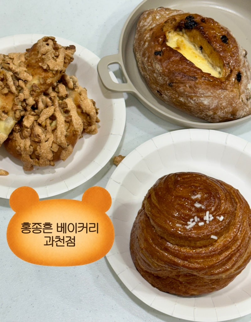 홍종흔 베이커리 과천점 오픈, 정부과천청사역 신상 베이커리