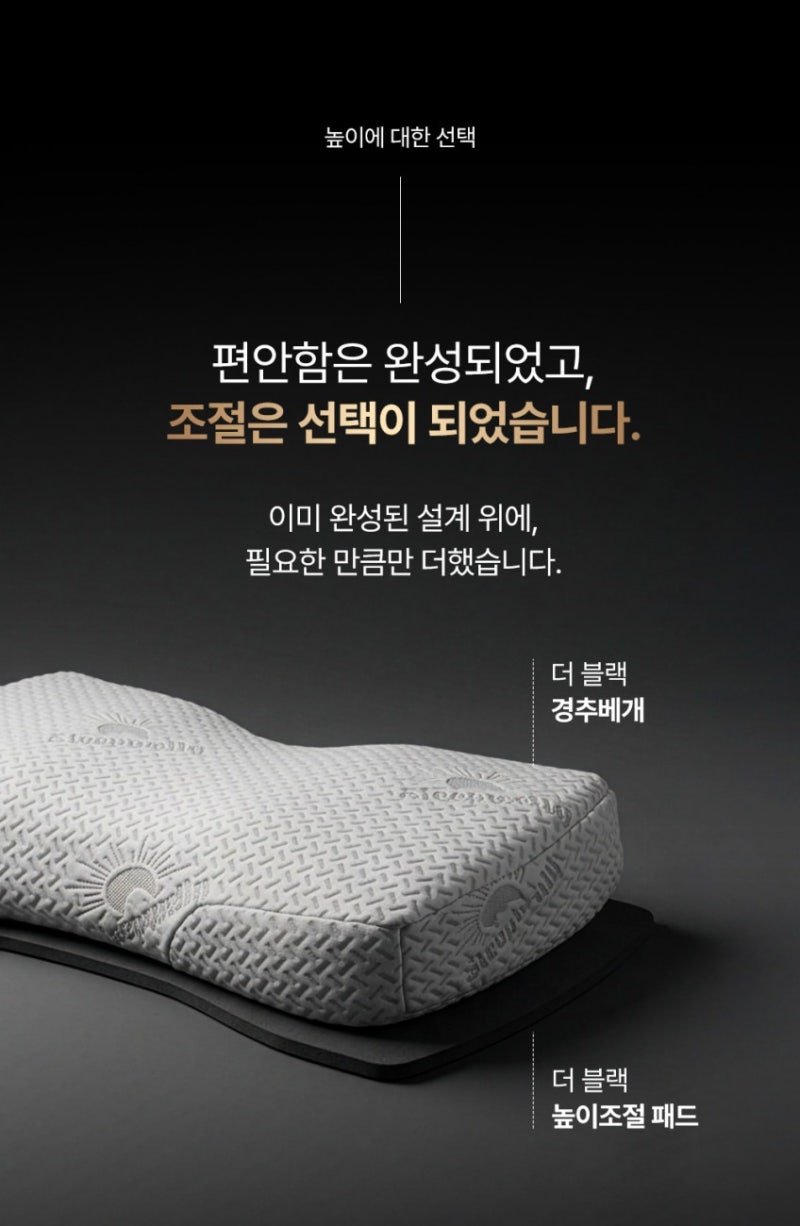 집앤콕 경추베개, 비쌀수록 높이 조절이 많은 게 아닙니다 (슬리필로우 경추베개·슬립웰리 ....