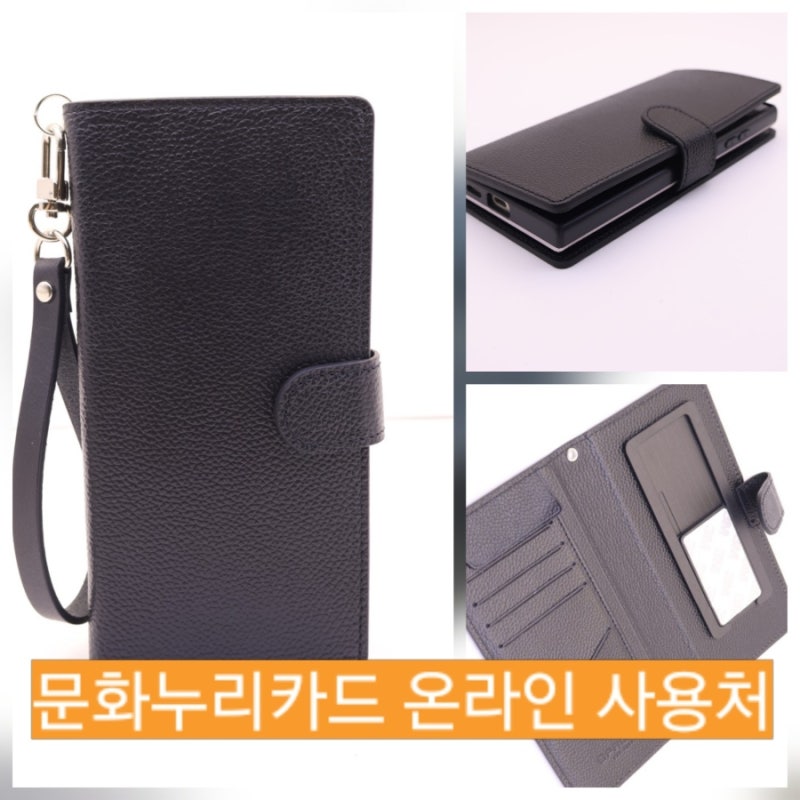 문화누리카드 온라인 사용처 찾는다면? 천연가죽 휴대폰 케이스도 있어요!