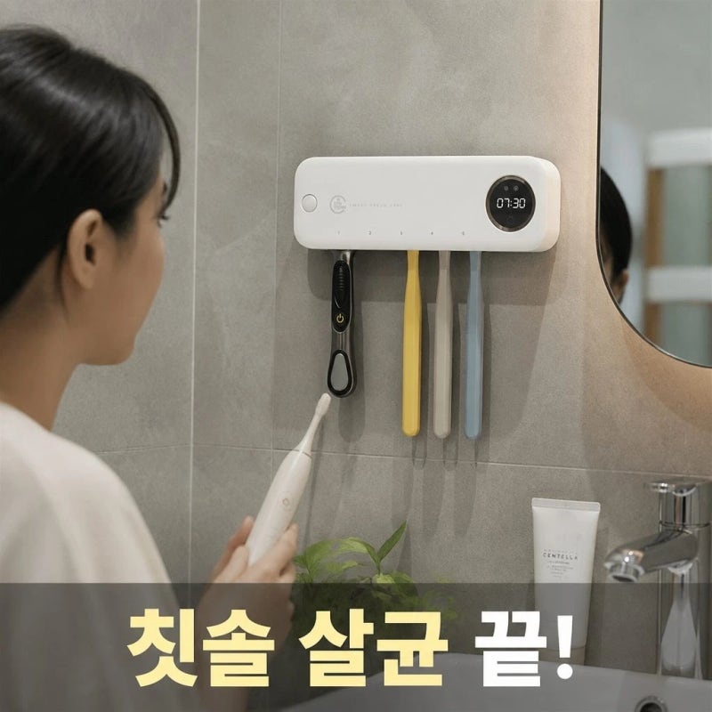 크리썸 칫솔살균기 가정용 무선 UV 벽걸이 면도기 소독기 스펙 총정리