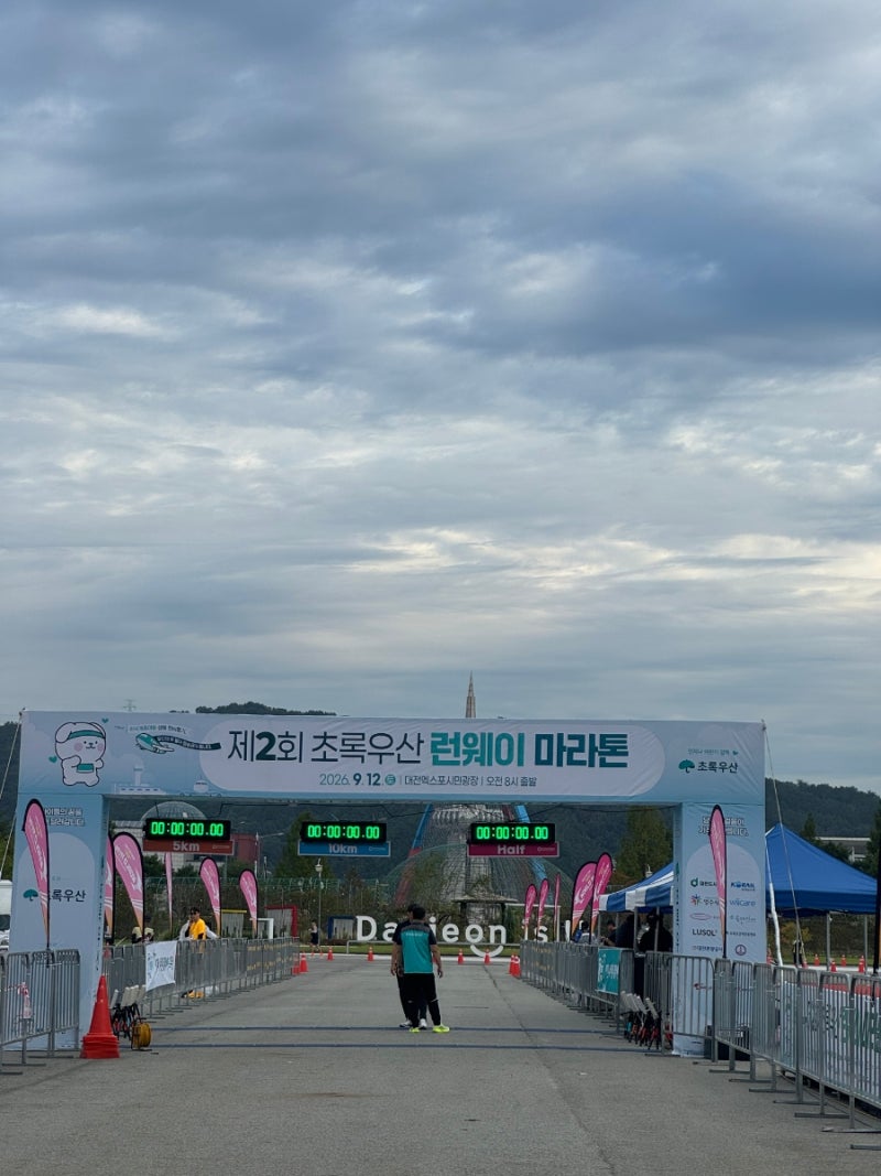 2회 초록우산 런웨이마라톤 후기-대전 한밭수목원