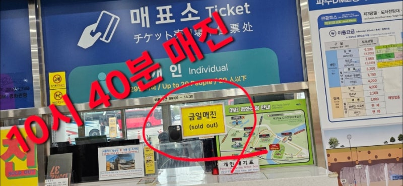 파주 제3땅굴, 예약 못 했는데 마지막 티켓을 잡았습니다. 현장예매방법