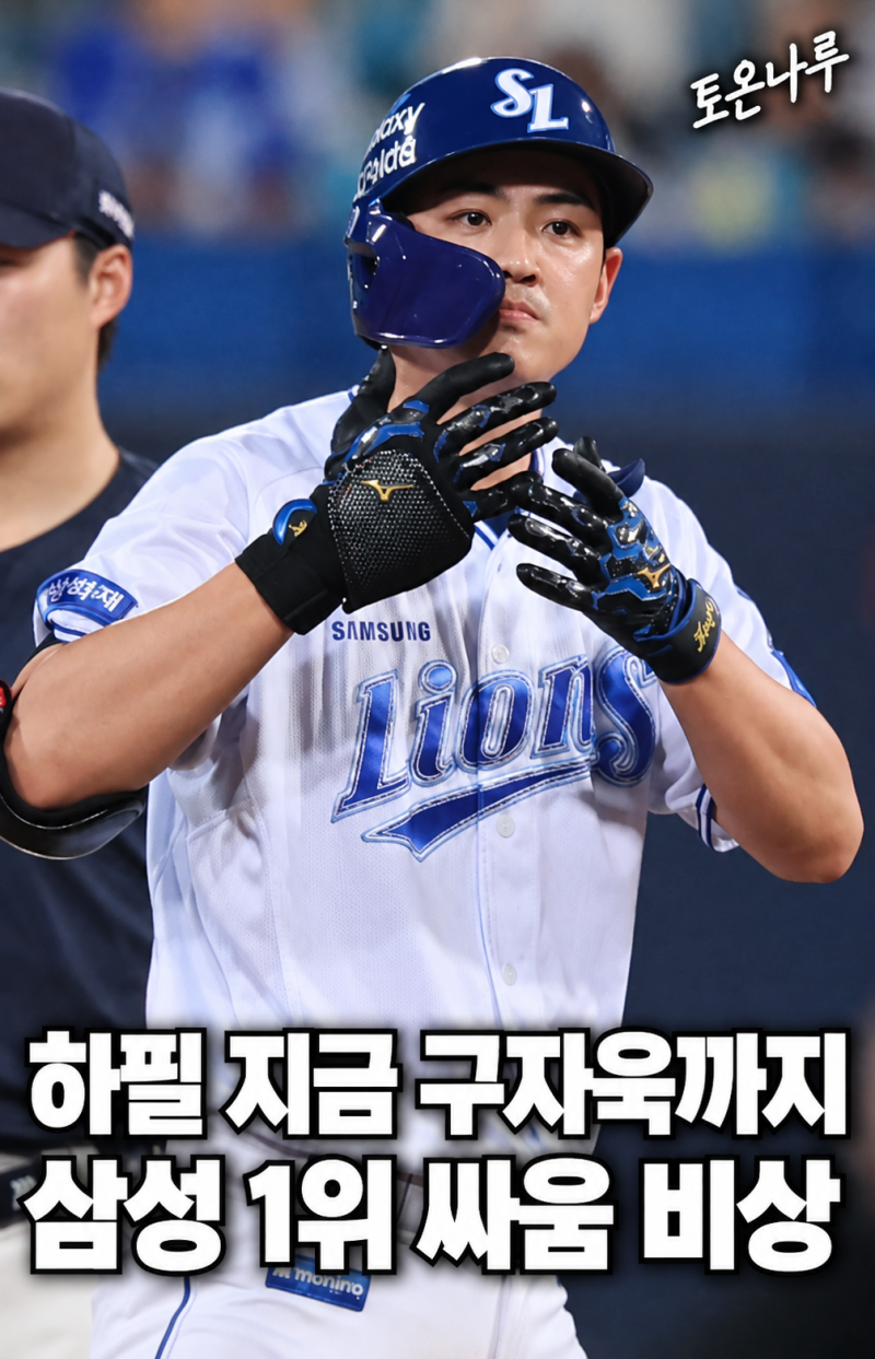 "하필 1위 싸움할 때 구자욱까지 빠졌다고?" 이재현·김지찬도 떠나는 삼성, 시즌 막판 최대 ....