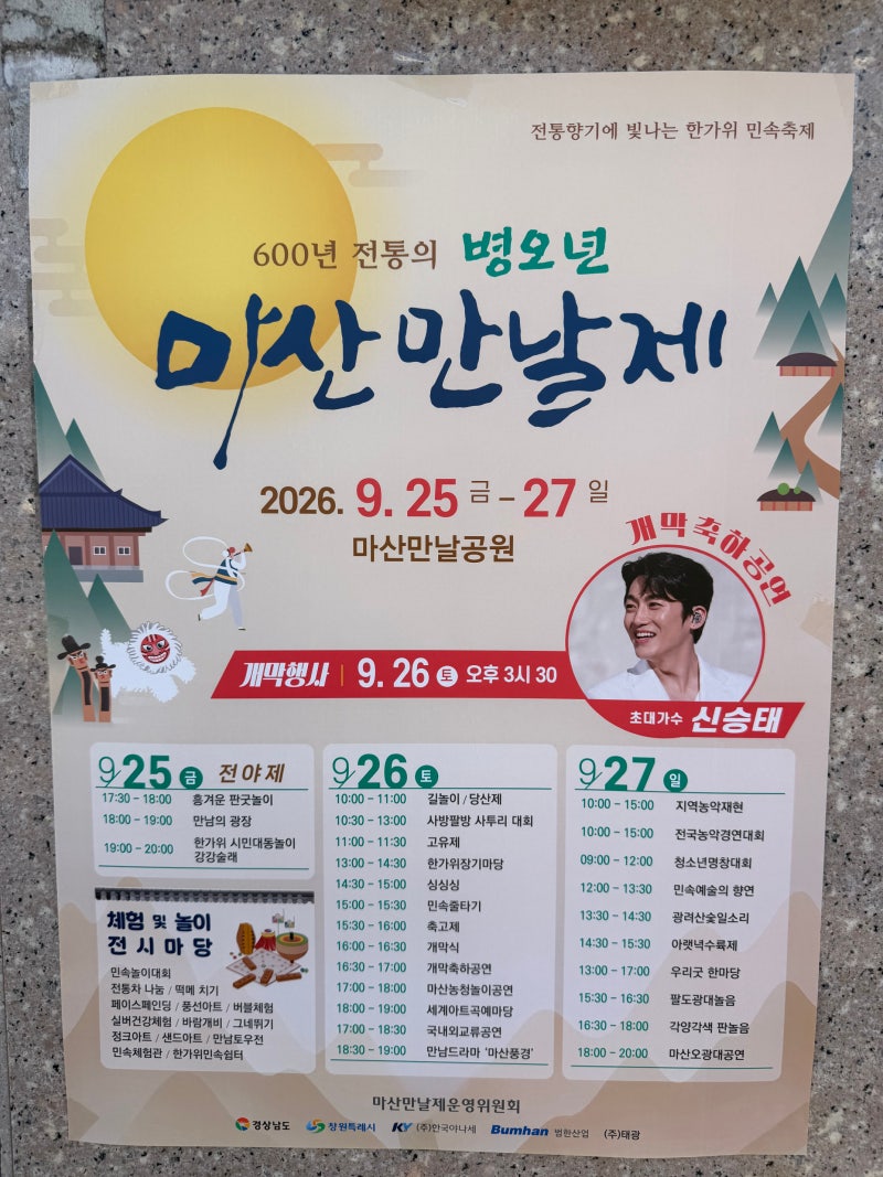 2026 창원·마산 가을꽃축제 3곳 추천 산호공원꽃무릇부터 만날제, 가고파국화축제까지!