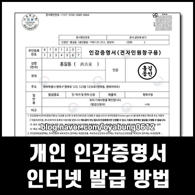 개인 인감증명서 인터넷 발급 조건 및 방법 수수료 무료