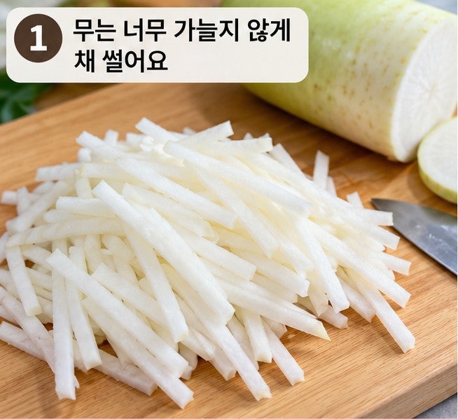 여름무가 맵고 맛없다면? 아삭한 무생채무침 만드는 법, 절이는 게 포인트