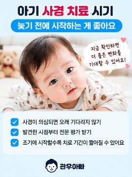 아기 사경 치료 시기｜스트레칭만 해도 될까? 늦기 전에 먼저 볼 치료 기준