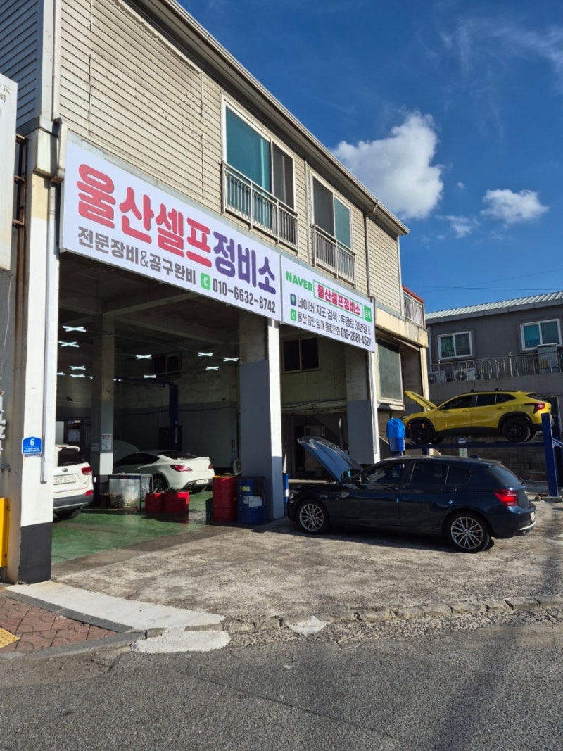 [울산 셀프정비소] 내 손으로 직접 하는 내 차 관리! 엔진오일 셀프 교체