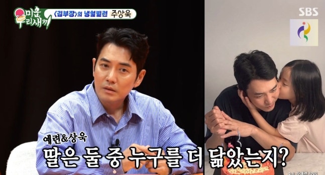 “딸 남친 데려오면 이민 가야 하나” 주상욱, ♥차예련 닮은 9세 딸 생각에 벌써부터 걱정