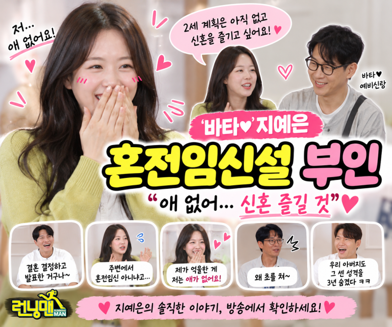 지예은♥바타 12월 결혼, 혼전임신설 직접 부인 “아이 없다”