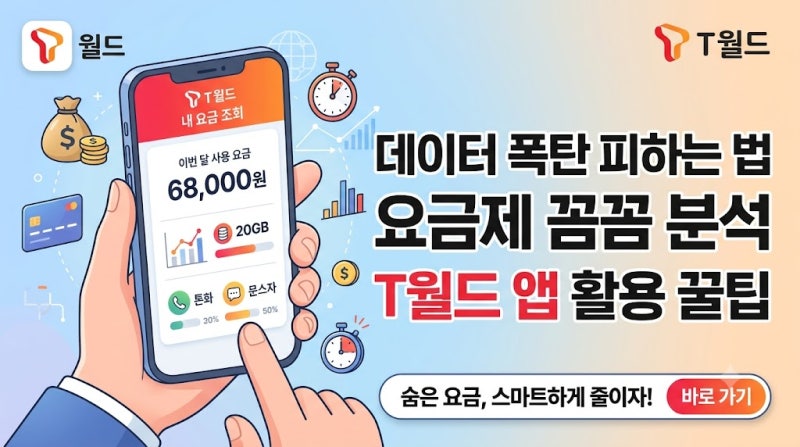 매달 나가는 통신비 줄이고 싶다면 필독! skt 요금제 및 고객센터 상담원 연결을 통한 맞춤 요....