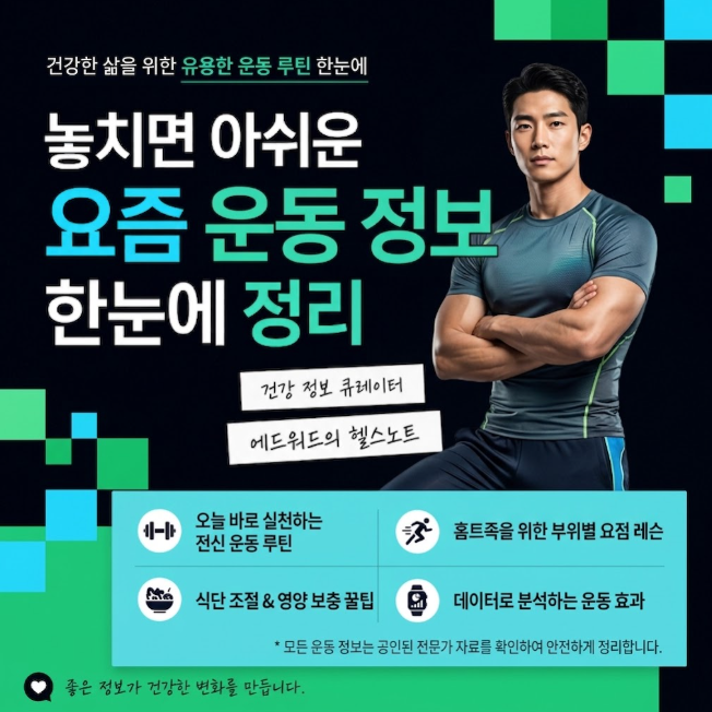 왜 내 배만 튀어나올까? 올챙이 배 원인 분석부터 매일 실천하는 3대 복근 운동 루틴, D-1