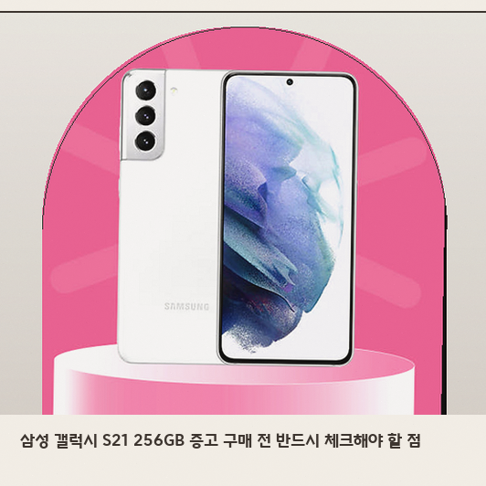 가벼운 출퇴근용 스마트폰으로 갤럭시 S21 리퍼폰을 고려하는 이유