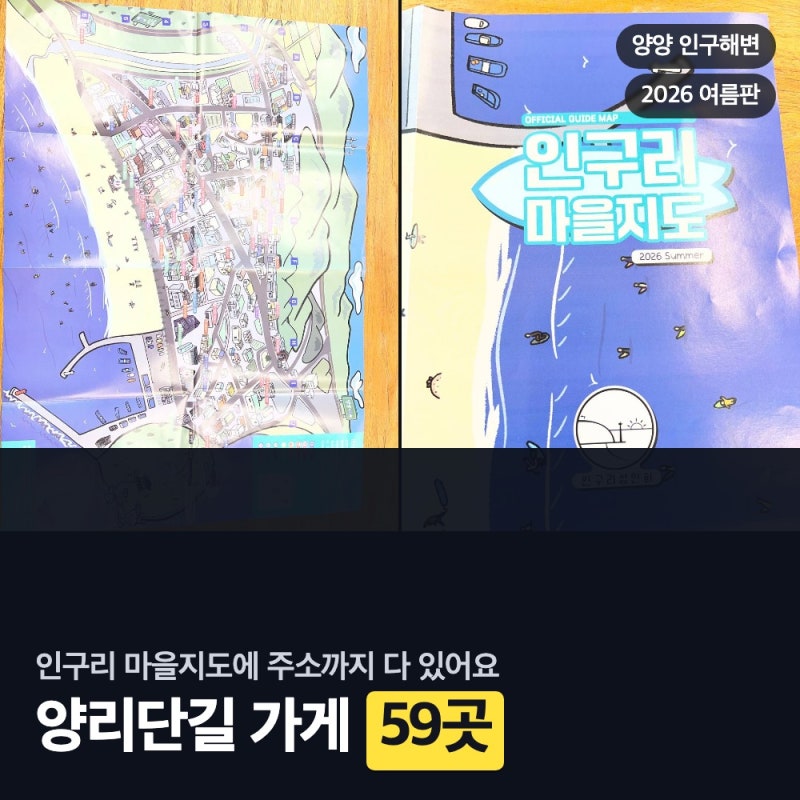 양양 양리단길 맛집 카페 술집 숙소 59곳 주소까지 정리