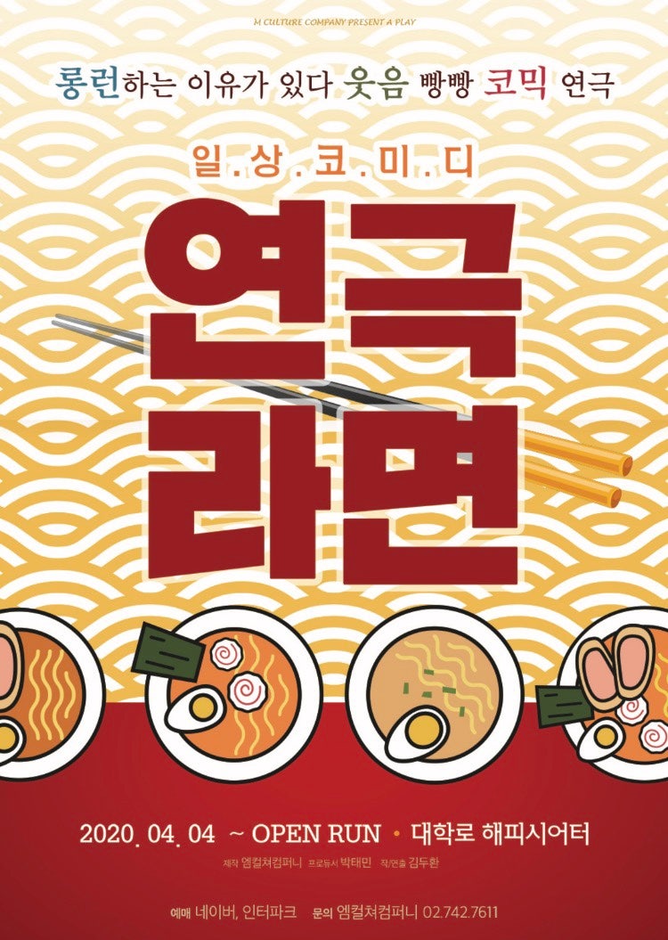 2026_09_11. 연극 《라면》 관람 후기｜대학로 해피씨어터 5열 시야