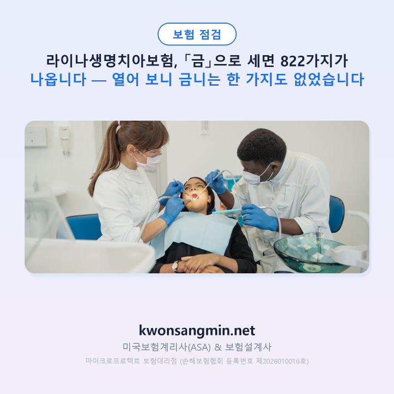라이나생명치아보험, 「치수치료」로 찾으면 손보 증권엔 없습니다