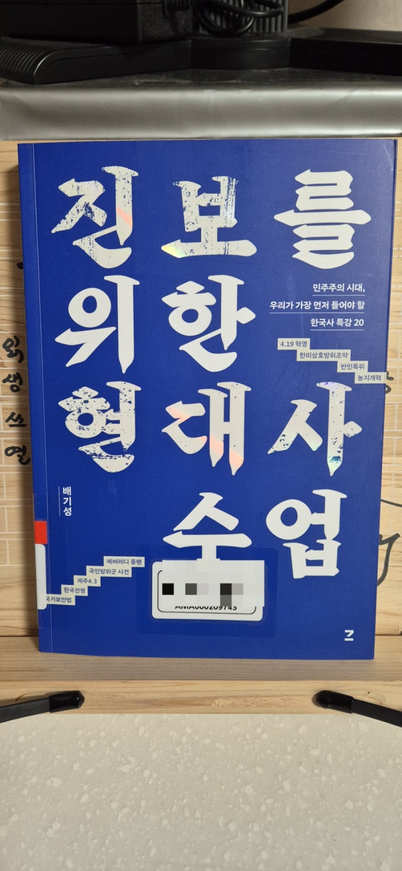 배기성 글 / 자크드앙출판사