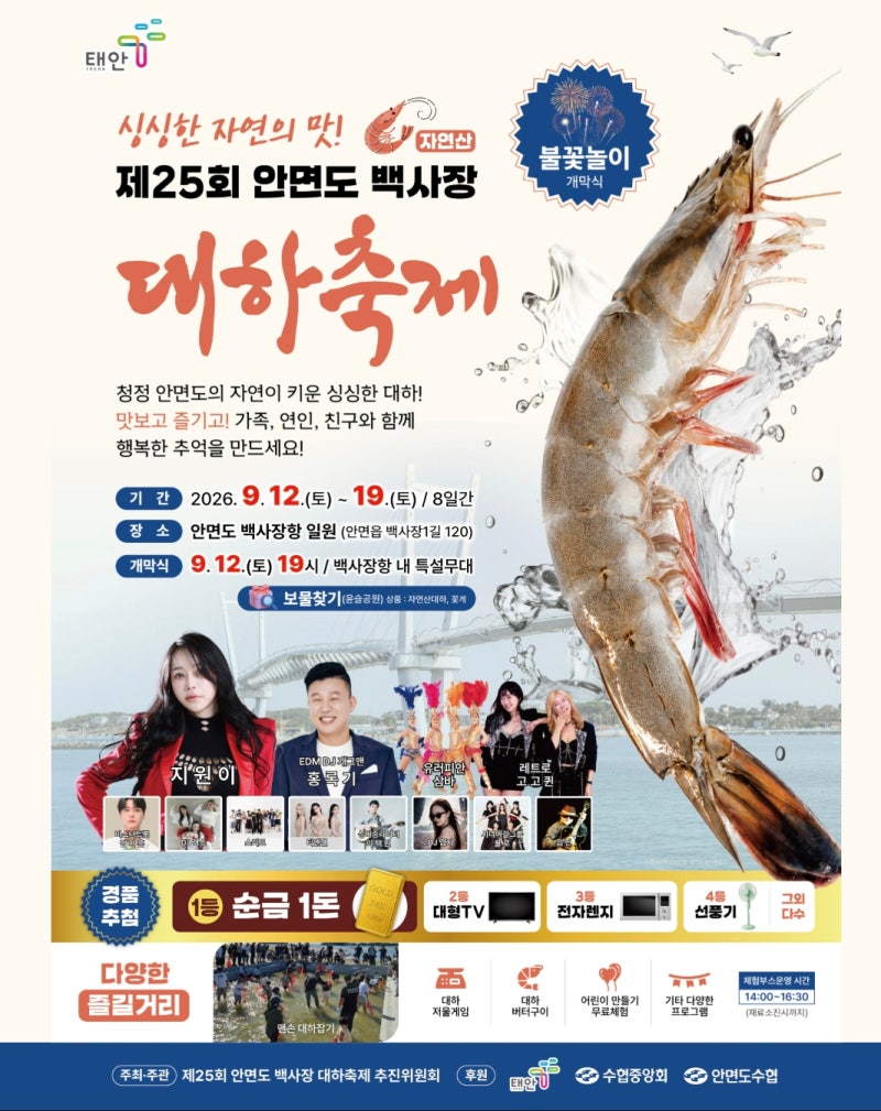 태안 안면도 9월 가볼만한곳 | 백사장항 수산시장 대하축제와 꽃게다리 일몰