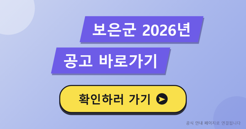 [충북] 보은군 2026년 3분기 청년 소상공인 점포 임차료 지원사업 참여자 모집 공고