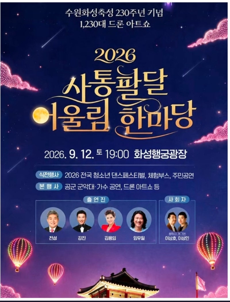 수원 드론쇼 후기｜화성행궁 1,230대 드론 아트쇼 직접 보고 온 날
