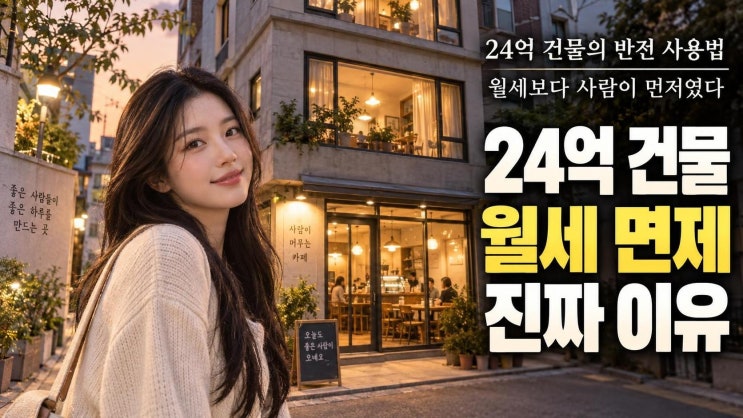 <b>권은비 24억 건물</b> 활용법, 월세 면제보다 더 눈길 끈 매니저 주거 지....