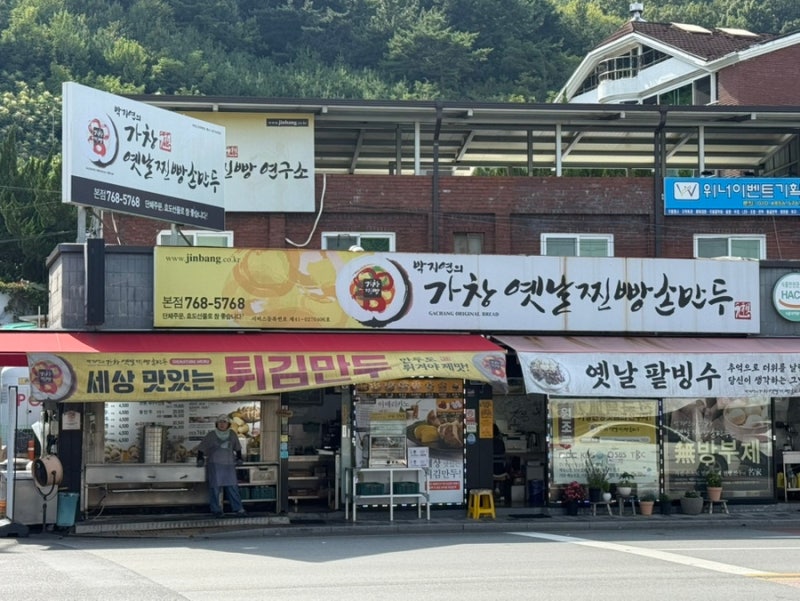 박지연의 가창옛날찐빵손만두 /가창 가는 길에 지나갈 때마다 생각나는 튀김만두 맛집이에....